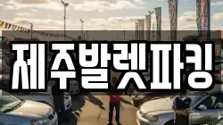 제주특별자치도 제주시 오등동 렌트카,단기렌트카,장기렌트카,중고차,중고차매매,중고차매입