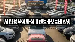 제주특별자치도 제주시 화북일동 렌트카,단기렌트카,장기렌트카,중고차,중고차매매,중고차매입