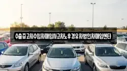 제주 서귀포시 도순동 렌트카,단기렌트카,장기렌트카,중고차,중고차매매,중고차매입