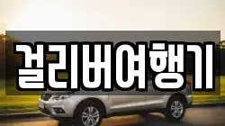 걸리버여행기