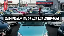 제주 서귀포시 호근동 렌트카,단기렌트카,장기렌트카,중고차,중고차매매,중고차매입