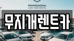 무지개렌트카