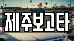 제주 제주시 연동 렌트카,단기렌트카,장기렌트카,중고차,중고차매매,중고차매입