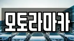 모토라마카