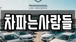 차파는사람들