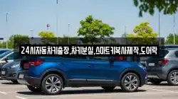 24시자동차키출장,차키분실,스마트키복사제작,도어락