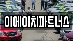 이에이치파트너스