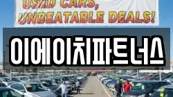 이에이치파트너스