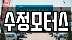 충남 금산군 부리면 렌트카,단기렌트카,장기렌트카,중고차,중고차매매,중고차매입