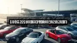조차장중고오토바이폐지대행폐바이크처리사고차폐기