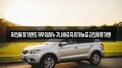충남 논산시 강경읍 렌트카,단기렌트카,장기렌트카,중고차,중고차매매,중고차매입