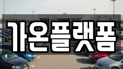 충남 논산시 강산동 렌트카,단기렌트카,장기렌트카,중고차,중고차매매,중고차매입