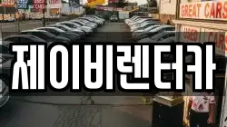 충남 논산시 내동 렌트카,단기렌트카,장기렌트카,중고차,중고차매매,중고차매입