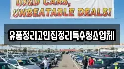 유품정리고인집정리특수청소업체