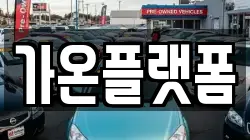 충남 논산시 부창동 렌트카,단기렌트카,장기렌트카,중고차,중고차매매,중고차매입
