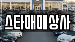 스타매매상사