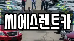 충남 당진시 시곡동 렌트카,단기렌트카,장기렌트카,중고차,중고차매매,중고차매입