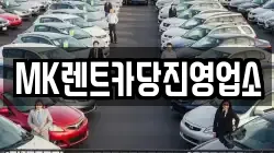 충남 당진시 신평면 렌트카,단기렌트카,장기렌트카,중고차,중고차매매,중고차매입