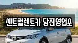 충남 당진시 행정동 렌트카,단기렌트카,장기렌트카,중고차,중고차매매,중고차매입