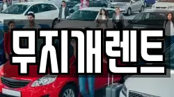 무지개렌트