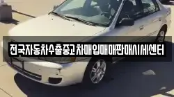 충남 보령시 오천면 렌트카,단기렌트카,장기렌트카,중고차,중고차매매,중고차매입