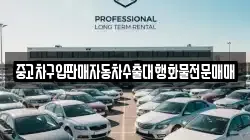 충남 보령시 주산면 렌트카,단기렌트카,장기렌트카,중고차,중고차매매,중고차매입