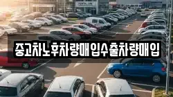 충남 부여군 구룡면 렌트카,단기렌트카,장기렌트카,중고차,중고차매매,중고차매입