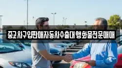 충남 부여군 남면 렌트카,단기렌트카,장기렌트카,중고차,중고차매매,중고차매입