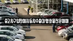 충남 부여군 내산면 렌트카,단기렌트카,장기렌트카,중고차,중고차매매,중고차매입