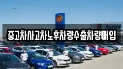 충남 부여군 석성면 렌트카,단기렌트카,장기렌트카,중고차,중고차매매,중고차매입