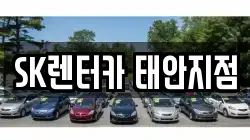 충남 서산시 팔봉면 렌트카,단기렌트카,장기렌트카,중고차,중고차매매,중고차매입