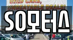 SO모터스