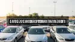충남 서천군 비인면 렌트카,단기렌트카,장기렌트카,중고차,중고차매매,중고차매입