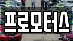 프로모터스