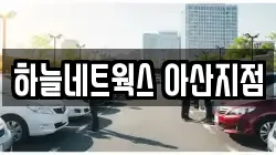 충남 아산시 방축동 렌트카,단기렌트카,장기렌트카,중고차,중고차매매,중고차매입