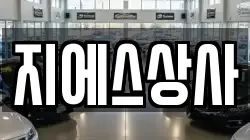 지에스상사