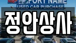 정안상사