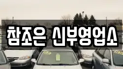 참조은 신부영업소