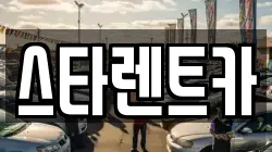 충남 천안시 동남구 용곡동 렌트카,단기렌트카,장기렌트카,중고차,중고차매매,중고차매입