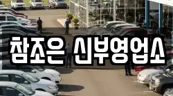 참조은 신부영업소
