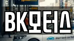 BK모터스