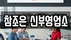 참조은 신부영업소