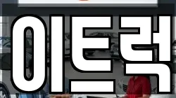이트럭