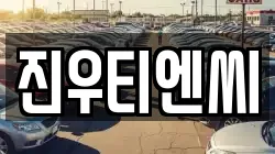 진우티엔씨