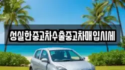 충남 청양군 목면 렌트카,단기렌트카,장기렌트카,중고차,중고차매매,중고차매입