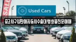 충남 태안군 안면읍 렌트카,단기렌트카,장기렌트카,중고차,중고차매매,중고차매입