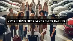 충남 태안군 이원면 렌트카,단기렌트카,장기렌트카,중고차,중고차매매,중고차매입