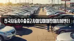 충남 홍성군 장곡면 렌트카,단기렌트카,장기렌트카,중고차,중고차매매,중고차매입
