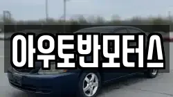 아우토반모터스