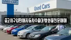충북 괴산군 청안면 렌트카,단기렌트카,장기렌트카,중고차,중고차매매,중고차매입